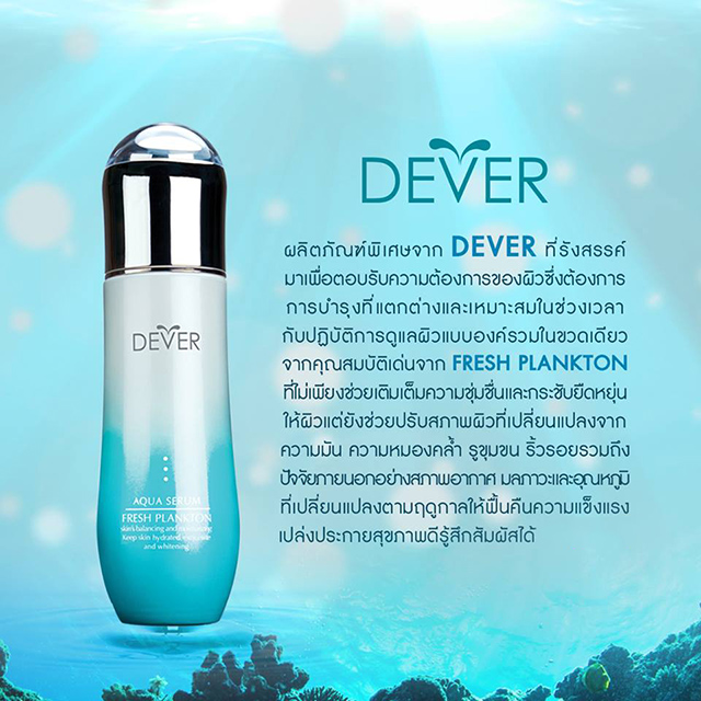 Dever Aqua Serum Fresh Plankton ดีเวอร์ อควา เซรั่ม