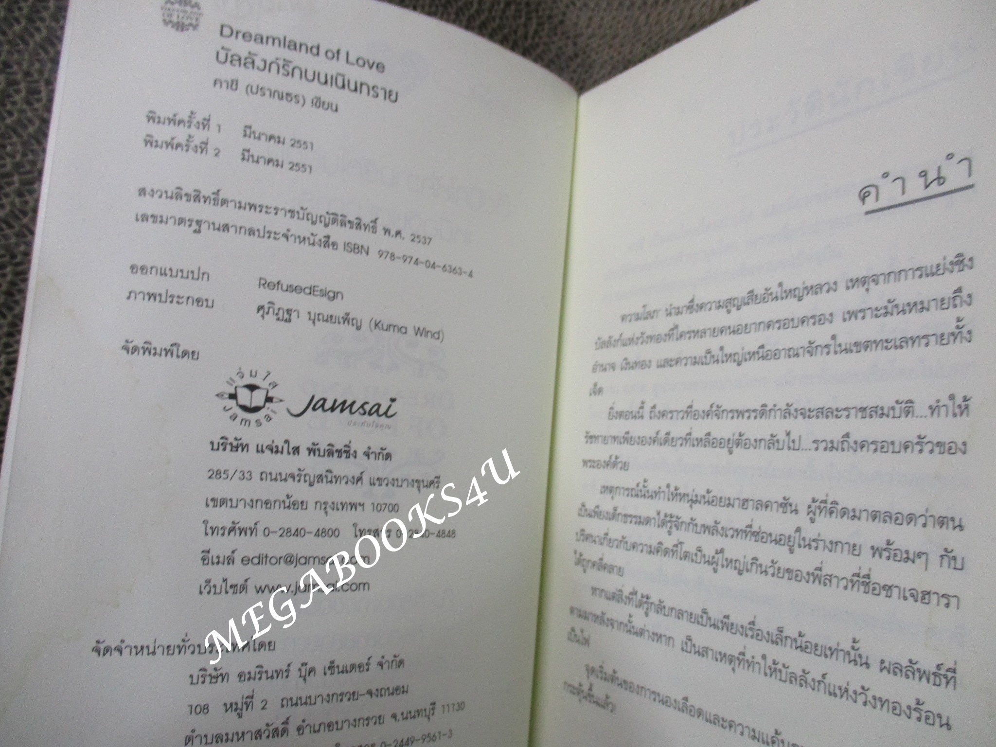 นิยาย บัลลังก์รักบนเนินทราย / คาซี (ปราณธร) / แจ่มใส