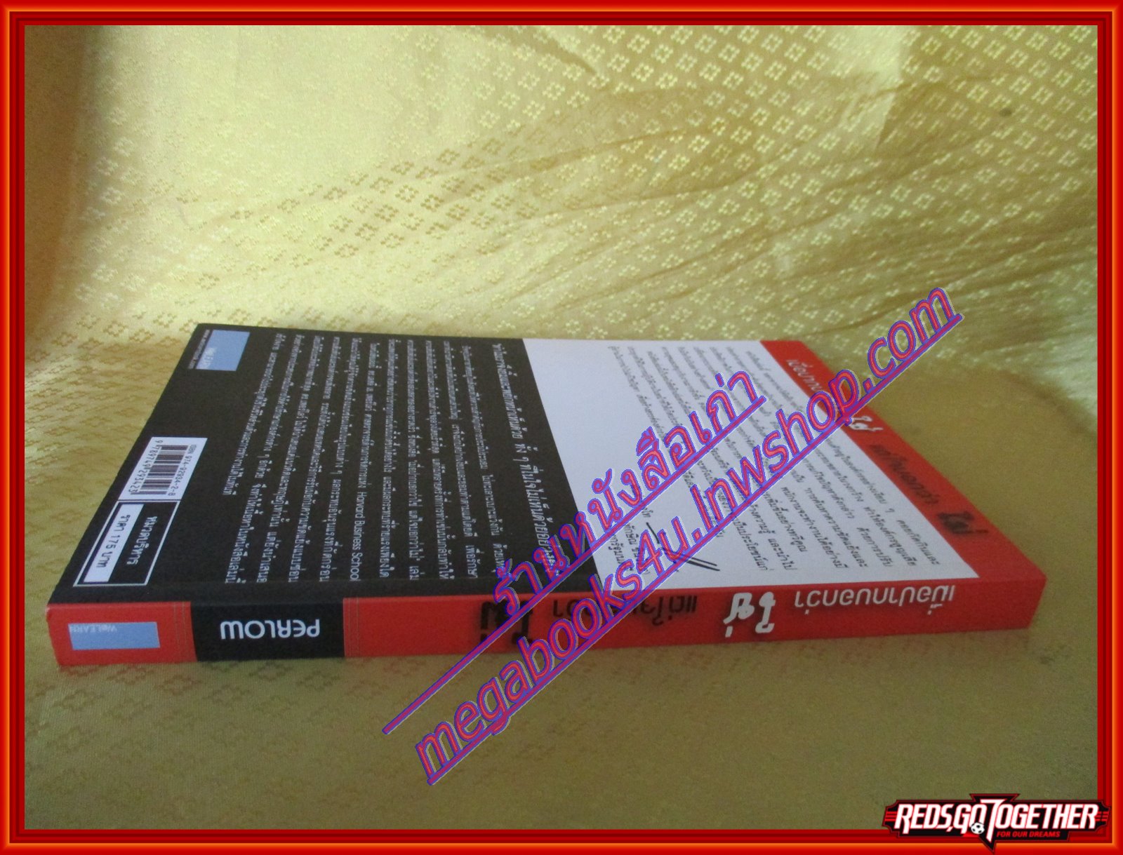 เมื่อปากบอกว่า ใช่ แต่ใจบอกว่า ไม่ (WHEN YOU SAY YES BUT MEAN NO) โดย เลสลี่ เอ เพอร์โลว์ (มือสอง) (สภาพ85-95%)