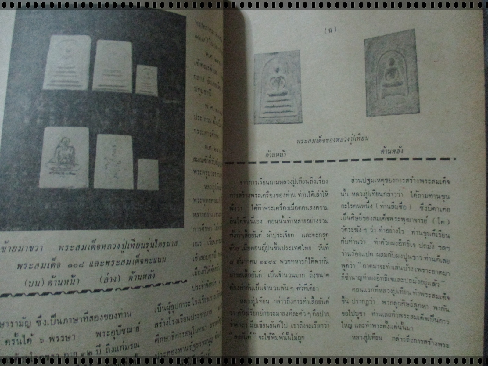 นิตยสารสิ่งศักดิ์สิทธิ์ พระพุทธรูป พระเครื่อง ฉบับที่08 ปี2516 ปก หลวงปู่เทียน วัดโบสถ์ ปทุมธานี