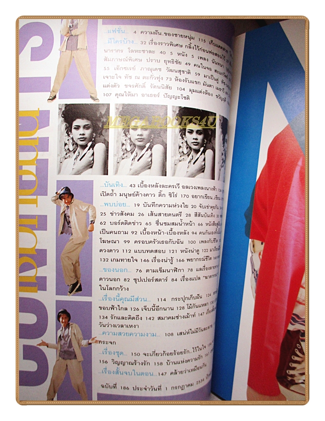 นิตยสารเธอกับฉัน เล่ม186 ปี2534 สภาพดี