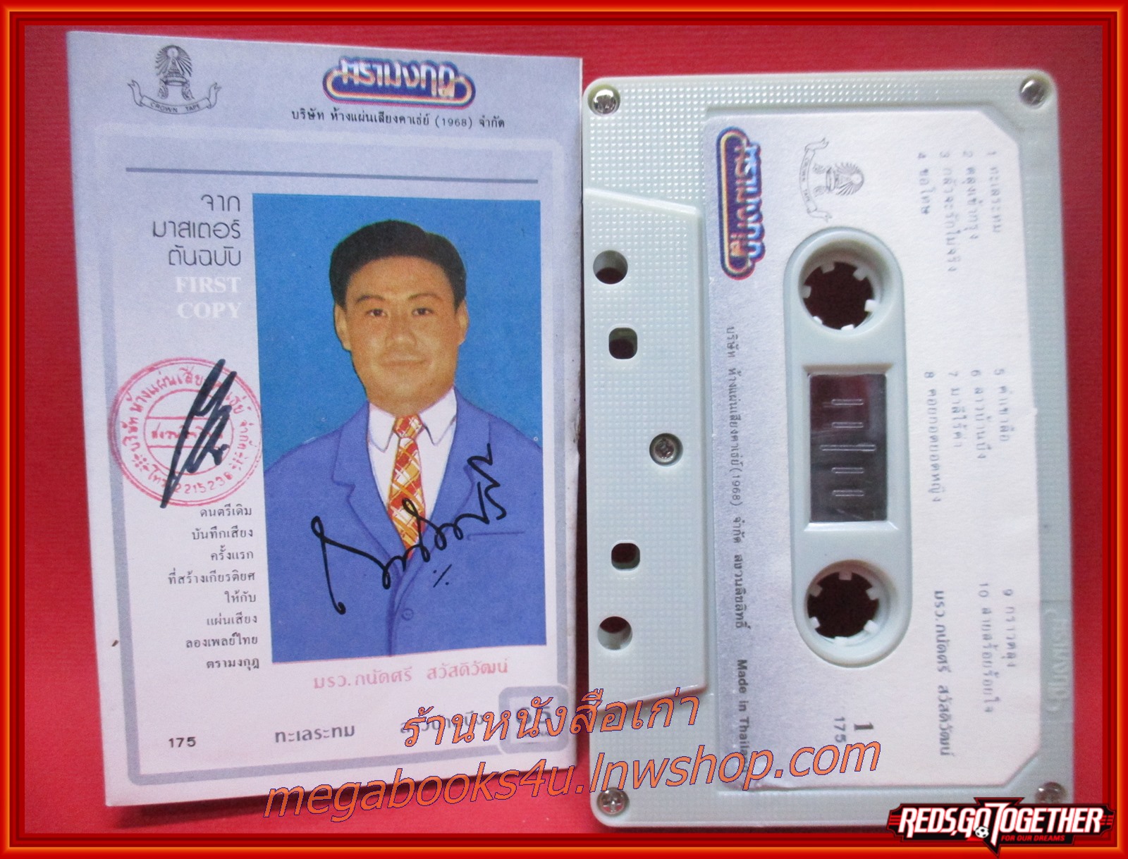 เทปเพลงไทยลูกกรุง ม.ร.ว. ถนัดศรี สวัสดิวัฒน์ อัลบั้ม ทะเลระทม