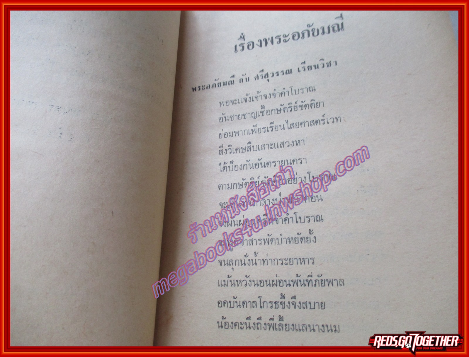 คำคมควรคิด หรือภาษิตสอนใจ ในพระอภัยมณี ของสุนทรภู่ โดย พ.ท. มนตรี เที่ยงอรุณธรรม ปกแข็ง