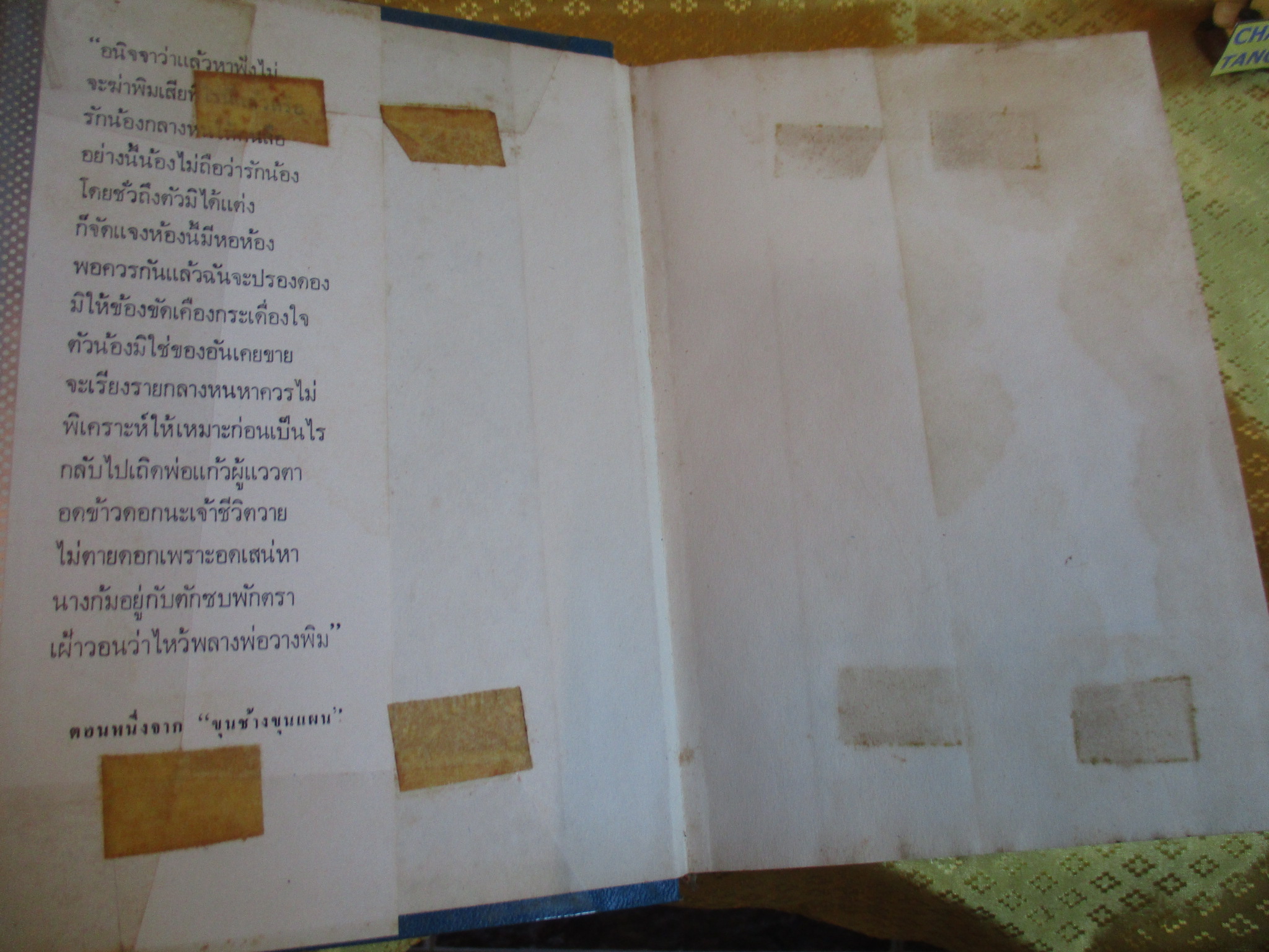 สมบัติกวี ขุนช้างขุนแผน ครบ2เล่มจบ พิมพ์2 ปี2516 โดยศุภร บุนนาค