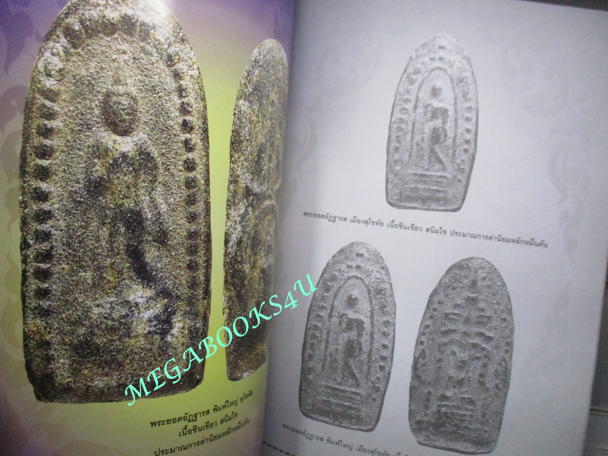 นิตยสารพระ พระยอดอัฏฐารส จักรพรรดิแห่งชินเขียว