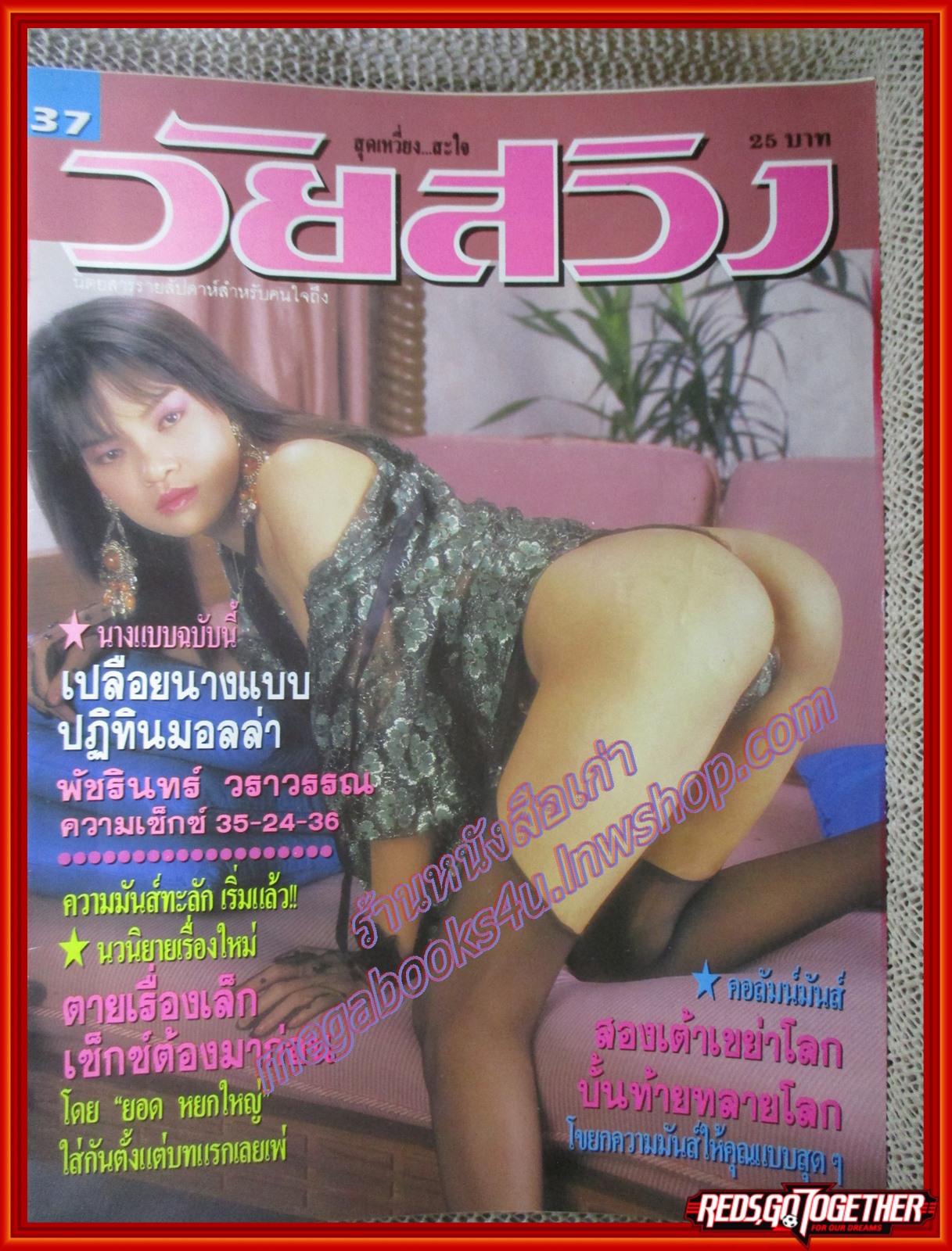 นิตยสารวัยสวิง ฉบับที่037 ปี2535