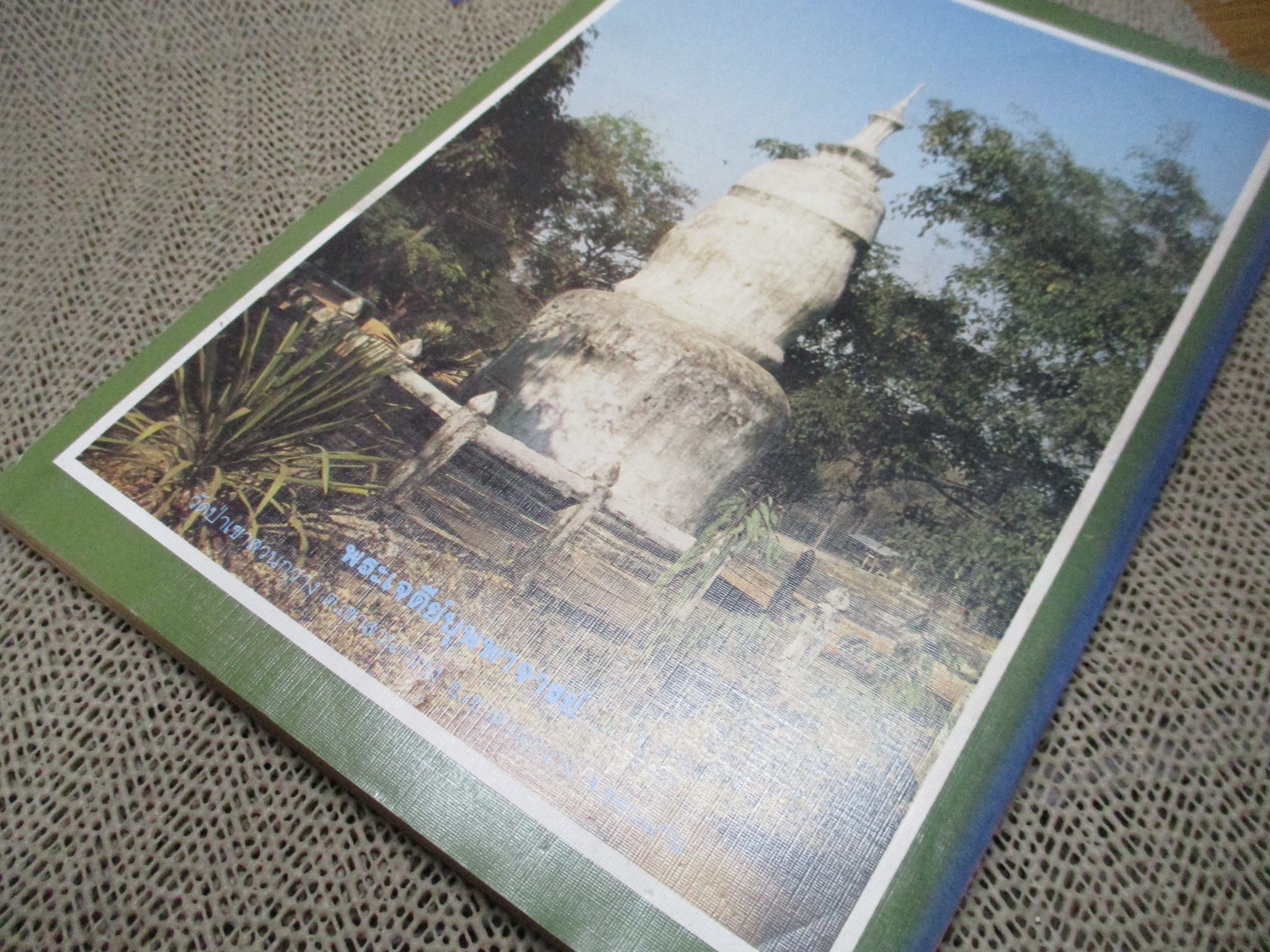 นิตยสารโลกทิพย์ เล่ม101 ปี2530 ปก พระอาจารย์พุฒ วัดป่าเขาสวนกวาง ขอนแก่น