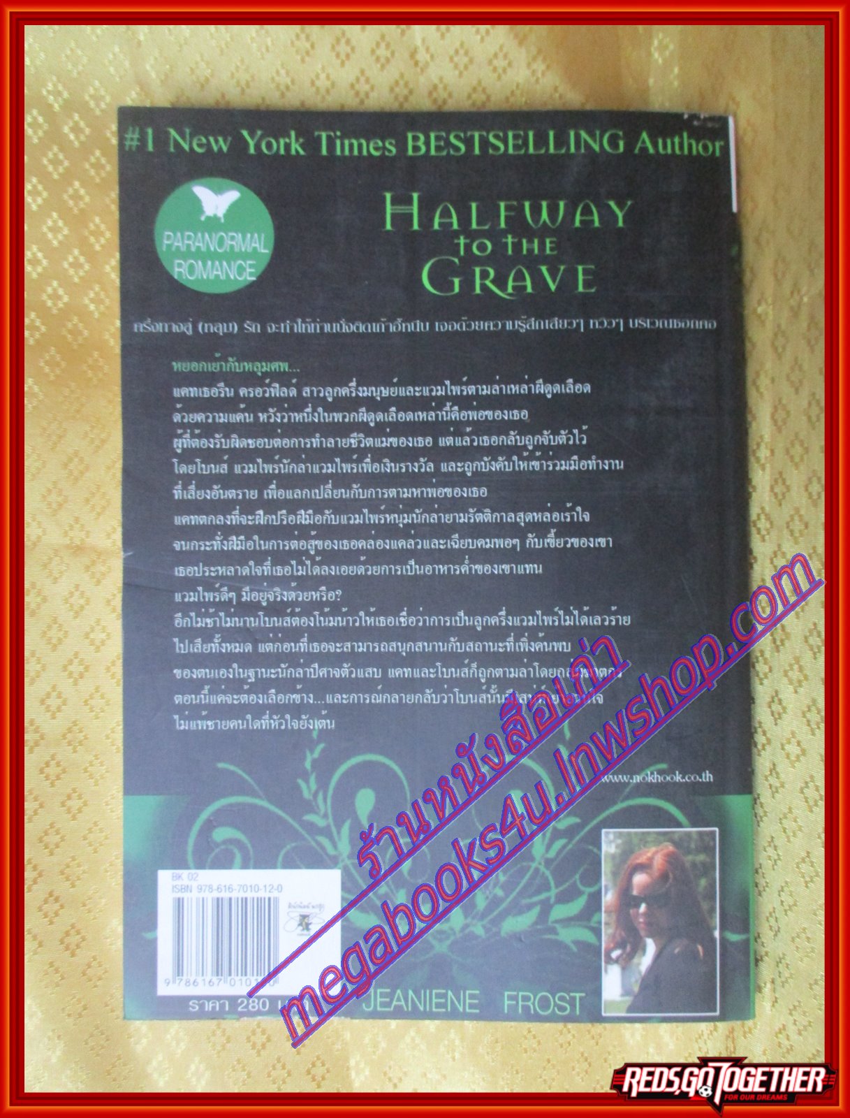 ครึ่งทางสู่ (หลุม) รัก (Halfway to the Grave) โดย Jeaniene Frost (มือสอง) (สภาพ85-95%)