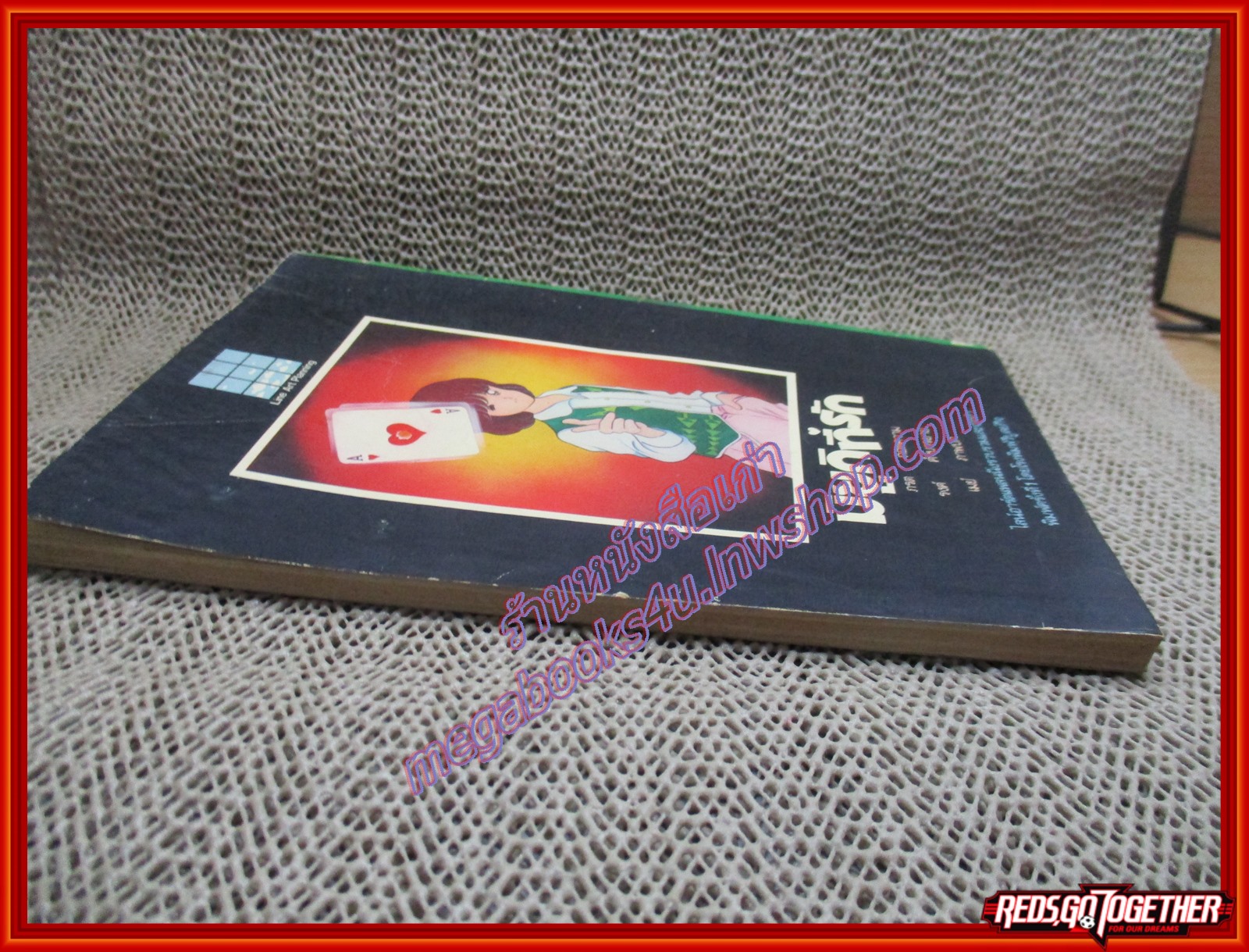 การ์ตูนบ้าน มิยูกิที่รัก เล่ม04 สนพ.วิบูลย์กิจ (16เล่มจบ)