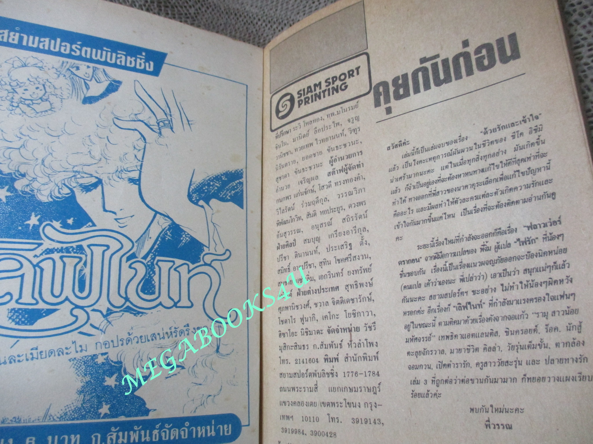 การ์ตูนบ้าน ด้วยรักและเข้าใจ เล่มจบ อวสาน / สยามฯ