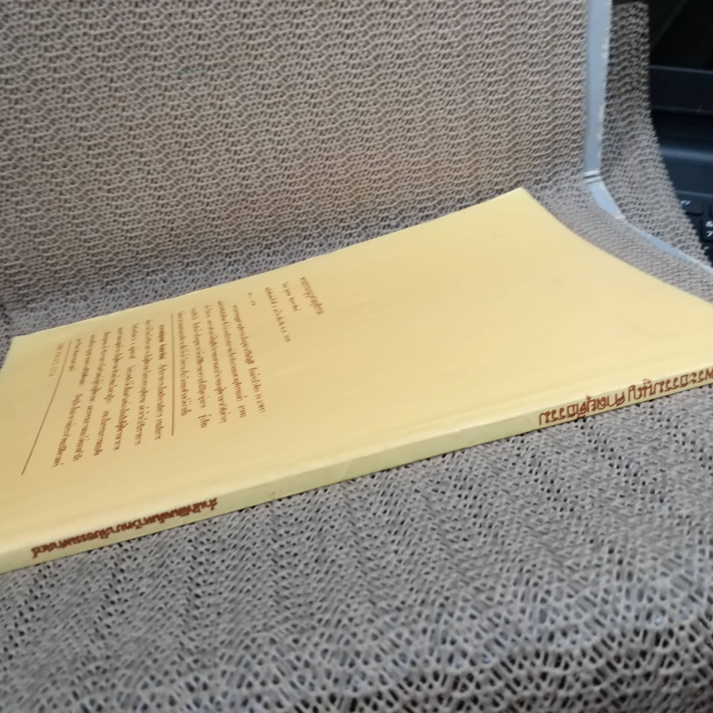 พระธรรมนูญ ศาลยุติธรรม / ชุมพล จันทราทิพย์