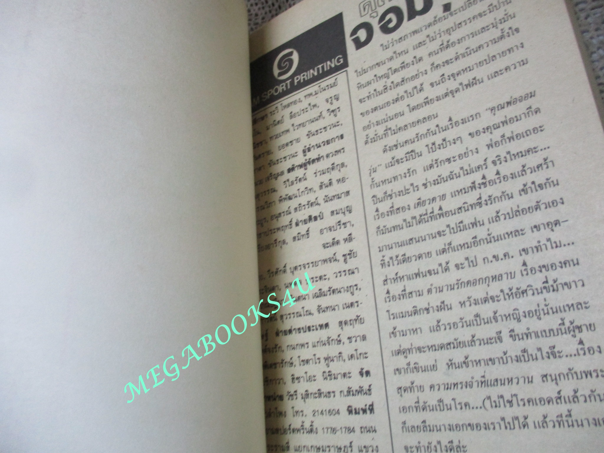 การ์ตูนบ้าน คุณพ่อจอมวุ่น / ISONO KOZUE / เล่มเดียวจบ / สยามฯ /