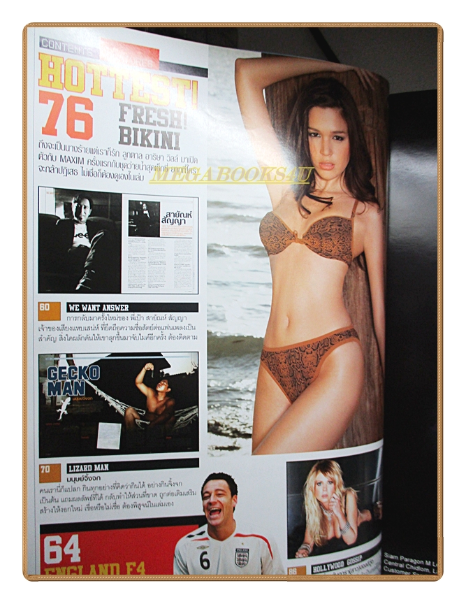 นิตยสารMAXIM No.028 APR.2007 ปกลูกตาล อาริษา สภาพดี