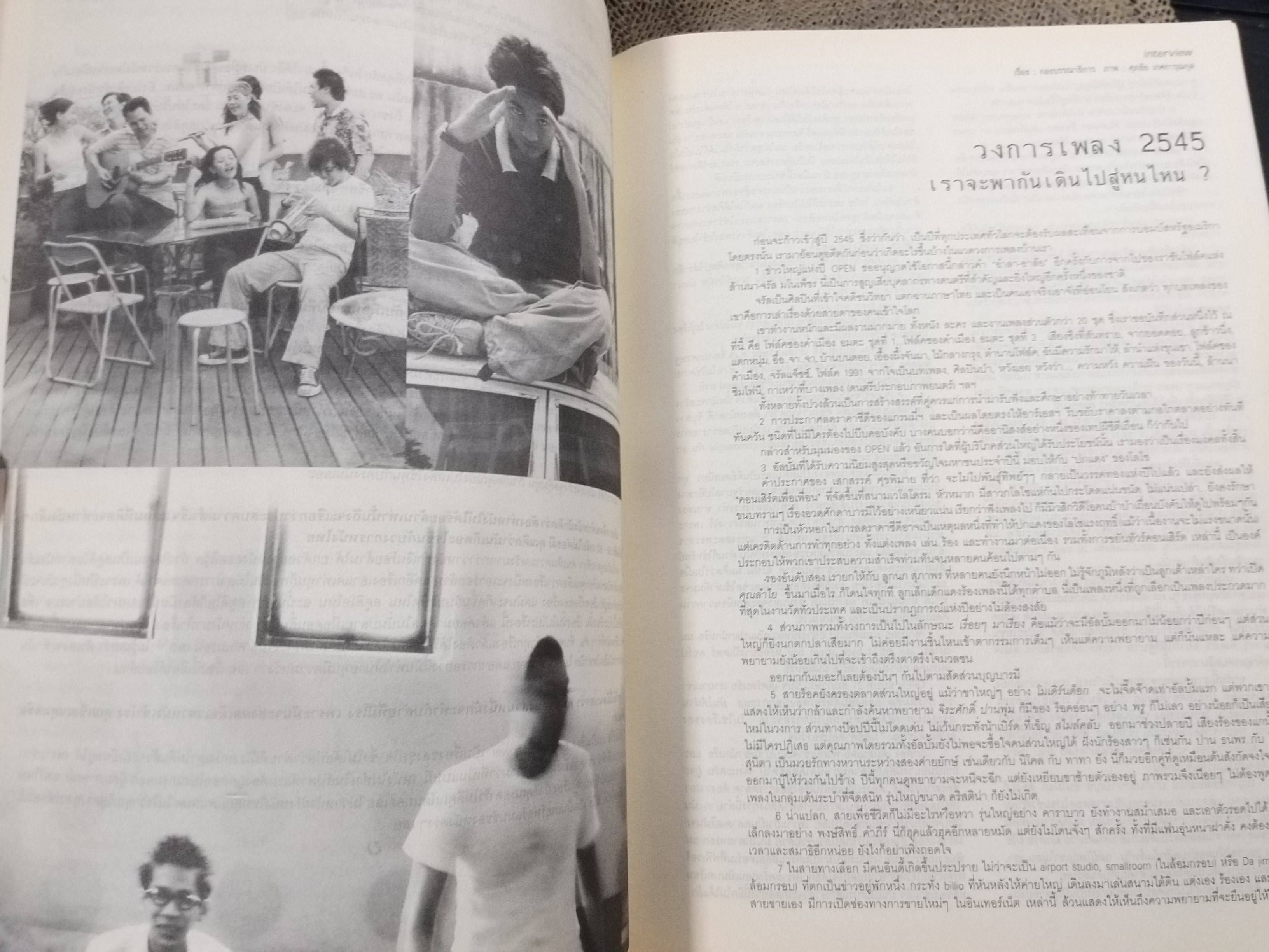 นิตยสารOPEN ฉบับที่32 ปี2547 ปก สุทธิชัย หยุ่น