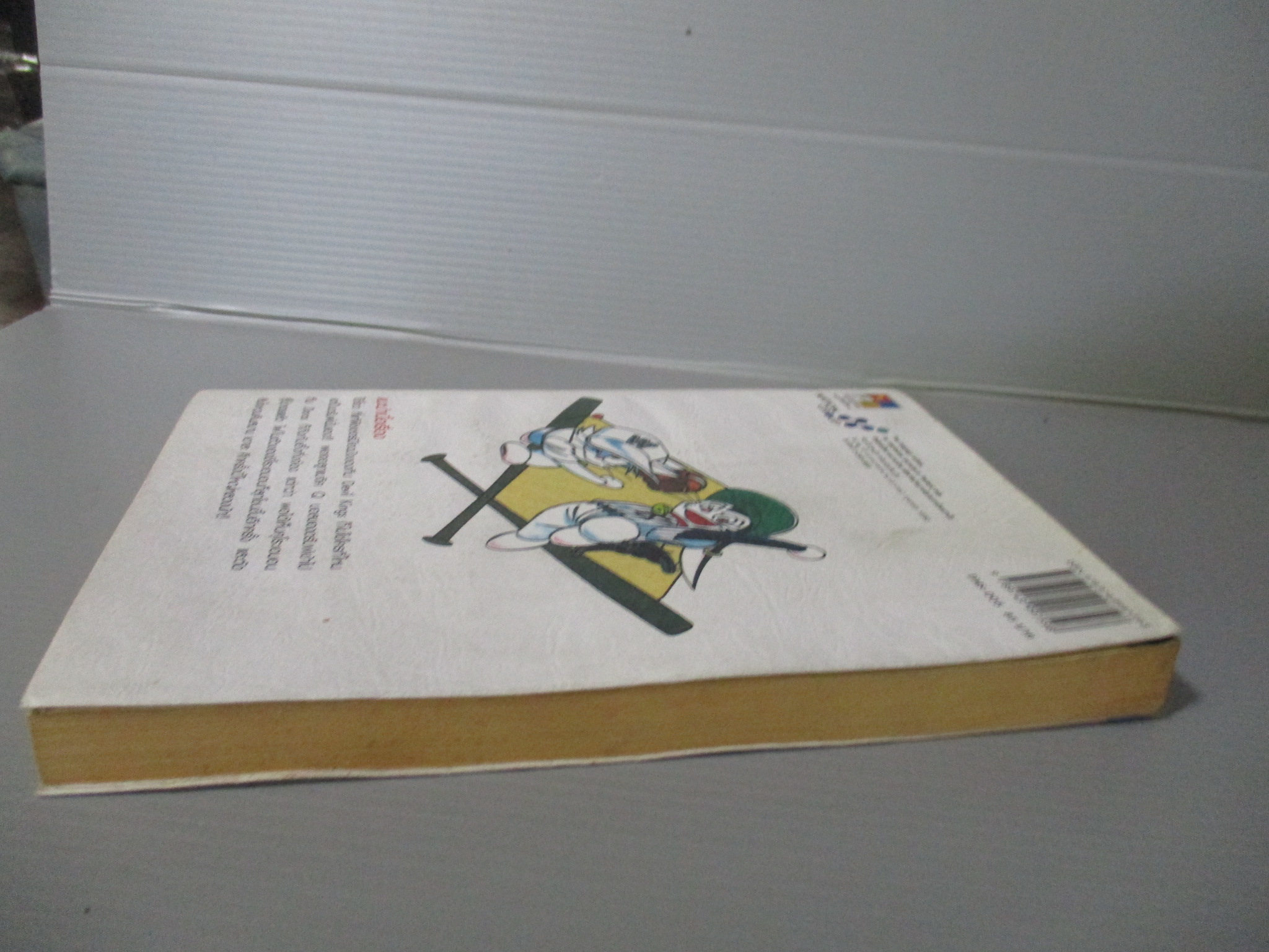 การ์ตูนโดราเอม่อน DORABASE ตำนานซูเปอร์เบสบอล ฉบับที่05 สนพ.เนชั่น