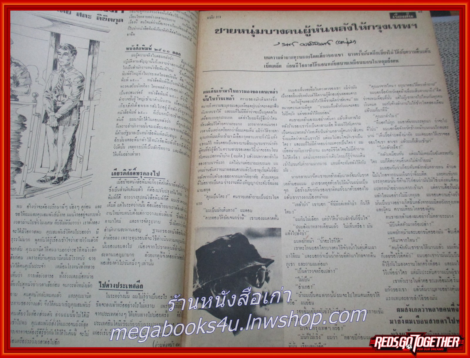 นิตยสารฟ้าเมืองไทย ฉบับ274 ปี2517 ปก จุดธูป เทียน ที่วัดพระแก้ว มีงานเขียนของ รงค์ วงษ์สวรรค์