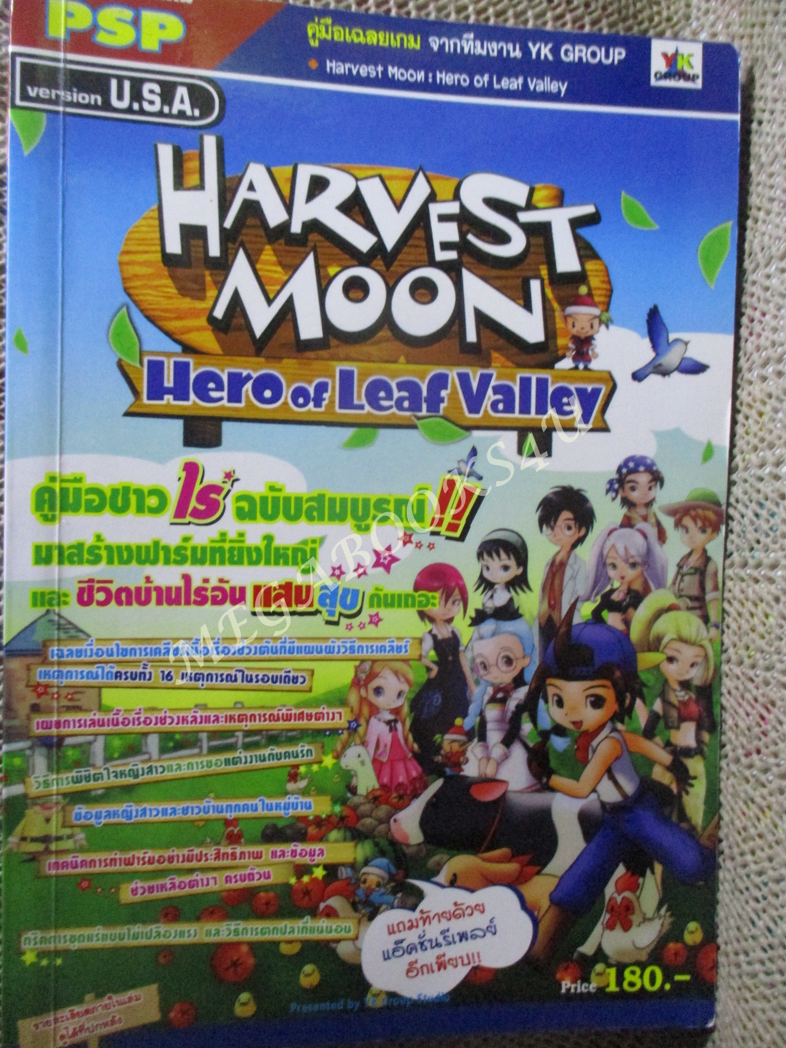 คู่มือเกมส์ HARVEST MOON HERO OF LEAF VALLEY