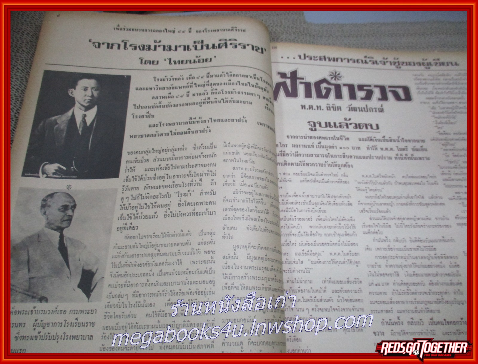 นิตยสารฟ้าเมืองไทย ฉบับ230 ปี2516 ปก พระราชินี สิริกิติ์ มีงานเขียนของ รงค์ วงษ์สวรรค์