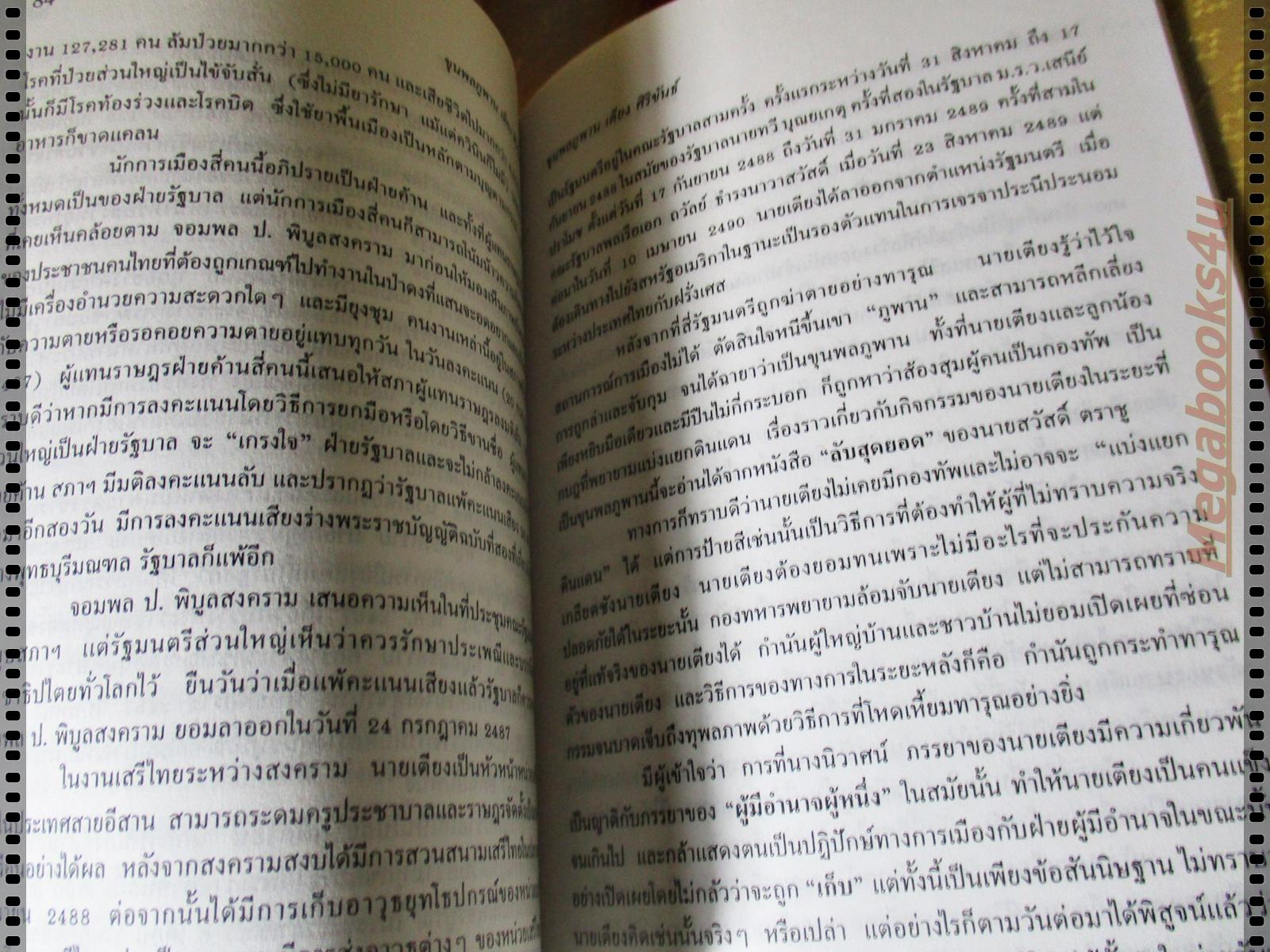 เตียง ศิริขันธ์ ผู้นำเสรีไทยภาคอีสาน โดย สุพจน์ ด่านตระกูล