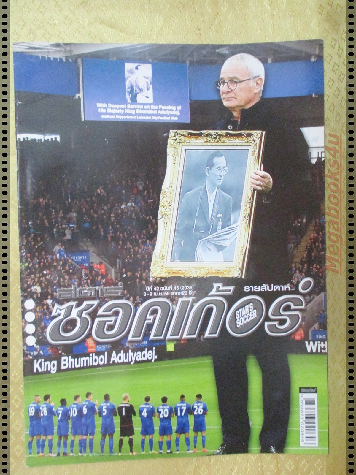 สตาร์ซอคเกอร์รายสัปดาห์ ฉบับที่2035 ปี2559
