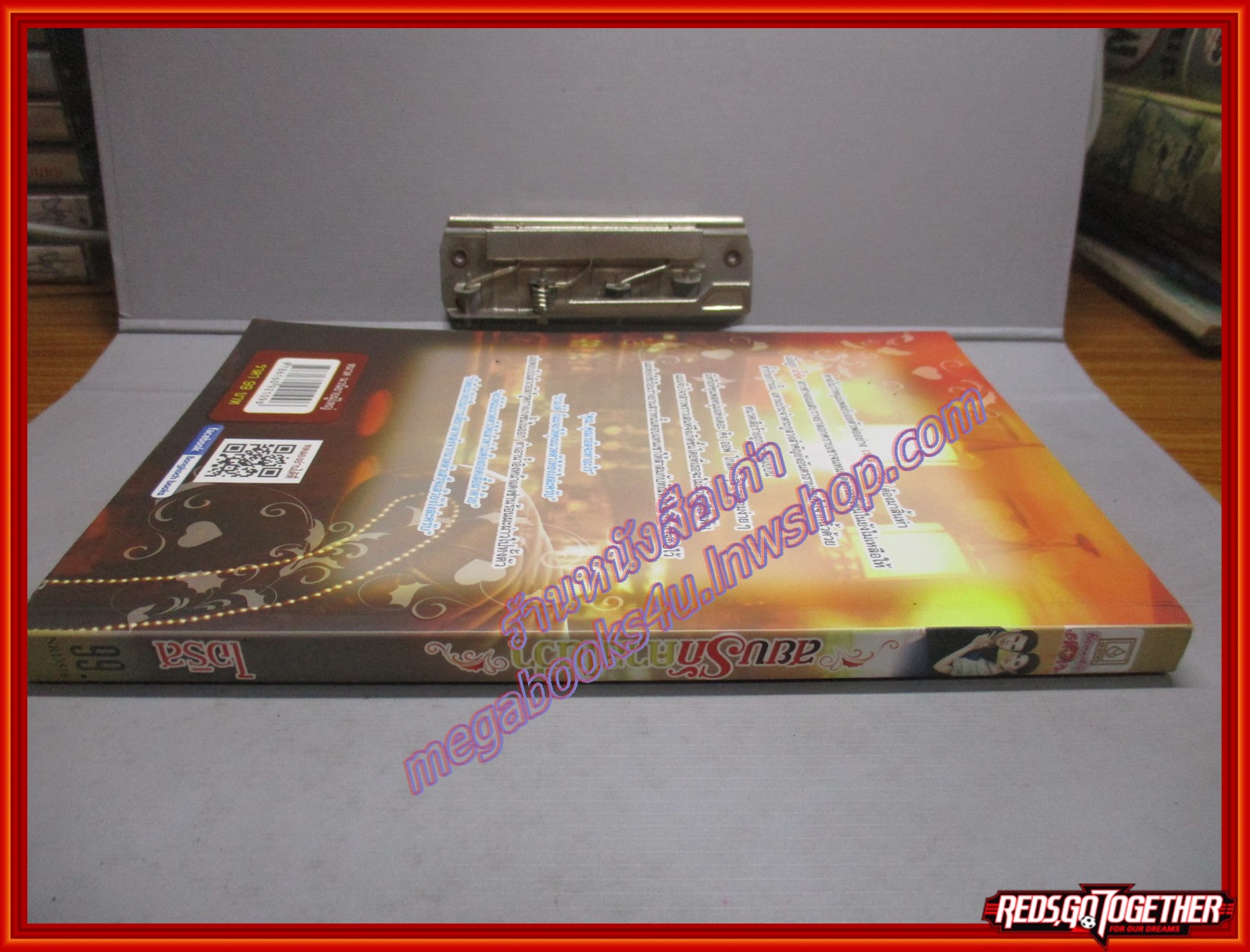 สยบรักคาสโนว่า โดย ไอริส สนพ.บงกช