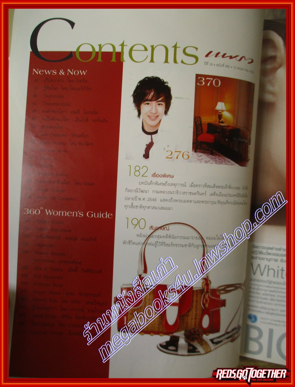 นิตยสารแพรว ฉบับที่665 ปี2550 ปก สมเด็จพระเจ้าพี่นางเธอ เจ้าฟ้ากัลยาณิวัฒนา