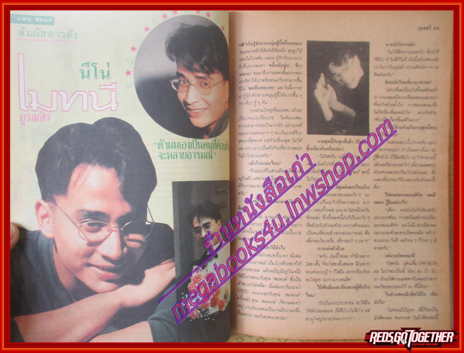 นิตยสารกุลสตรี ฉบับที่487 ปี2534 ปก จิรประภา เศวตนันท์ สัมภาษณ์ นีโน่