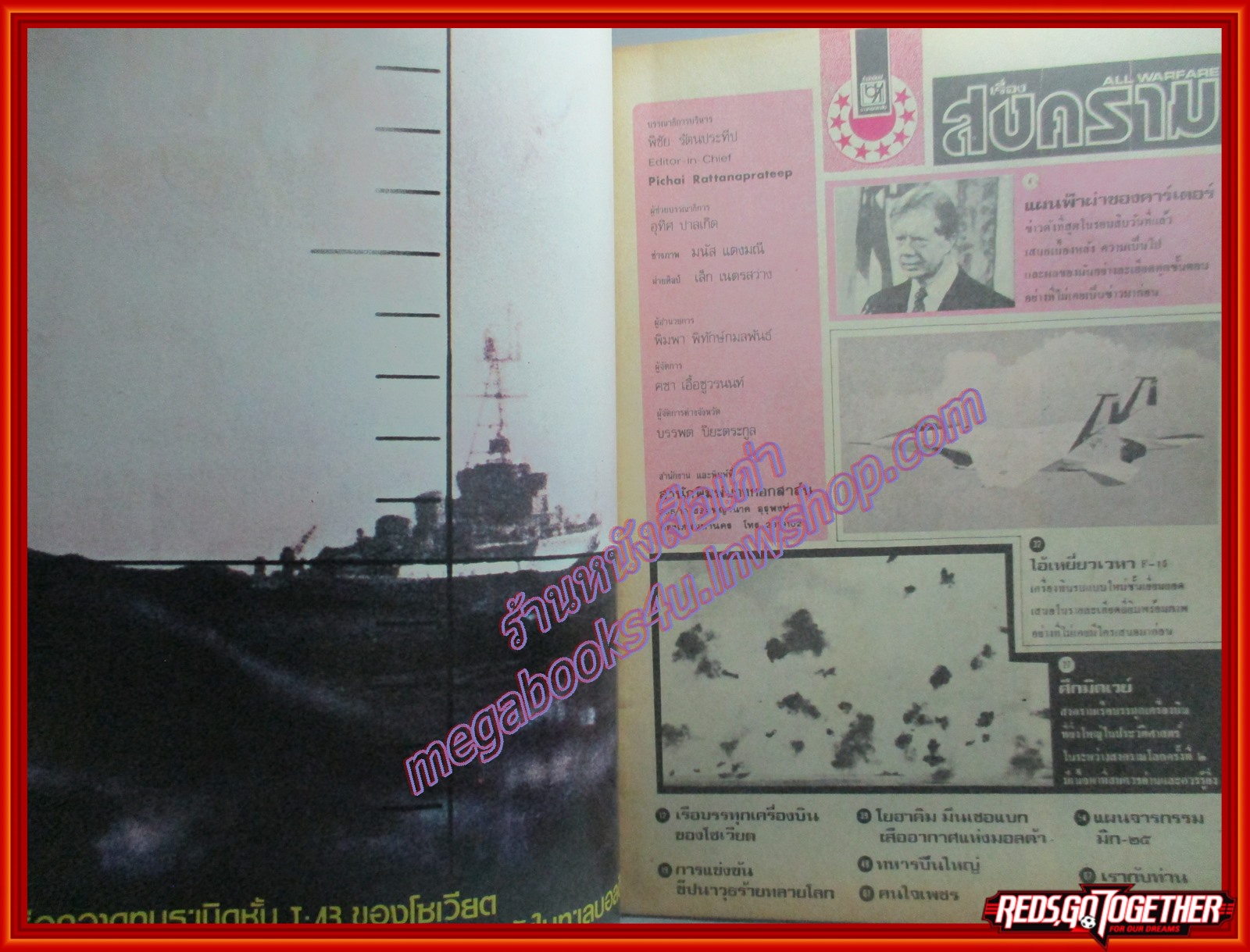 นิตยสารสงคราม ฉบับที่ 0057 ปี2522