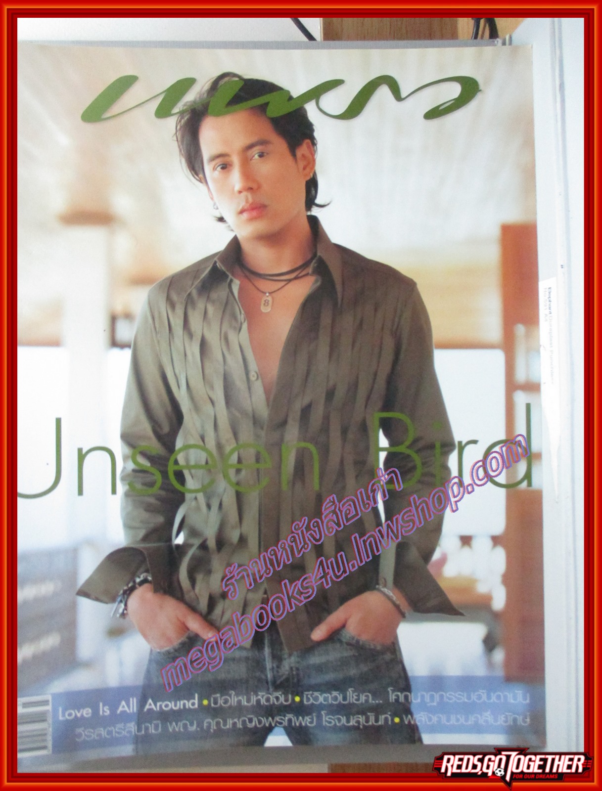 นิตยสารแพรว ฉบับที่611 ปี2548 ปกเบิร์ด ธงไชย แมคอินไตย์