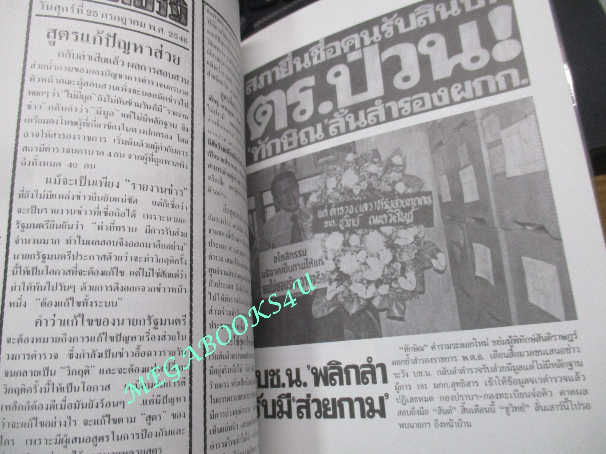 หนังสือ คำสารภาพบาป สักวันผมจะฆ่าตัวตาย / ชูวิทย์ กมลวิศิษฏ์ /(มือสอง) (สภาพ85-95%)