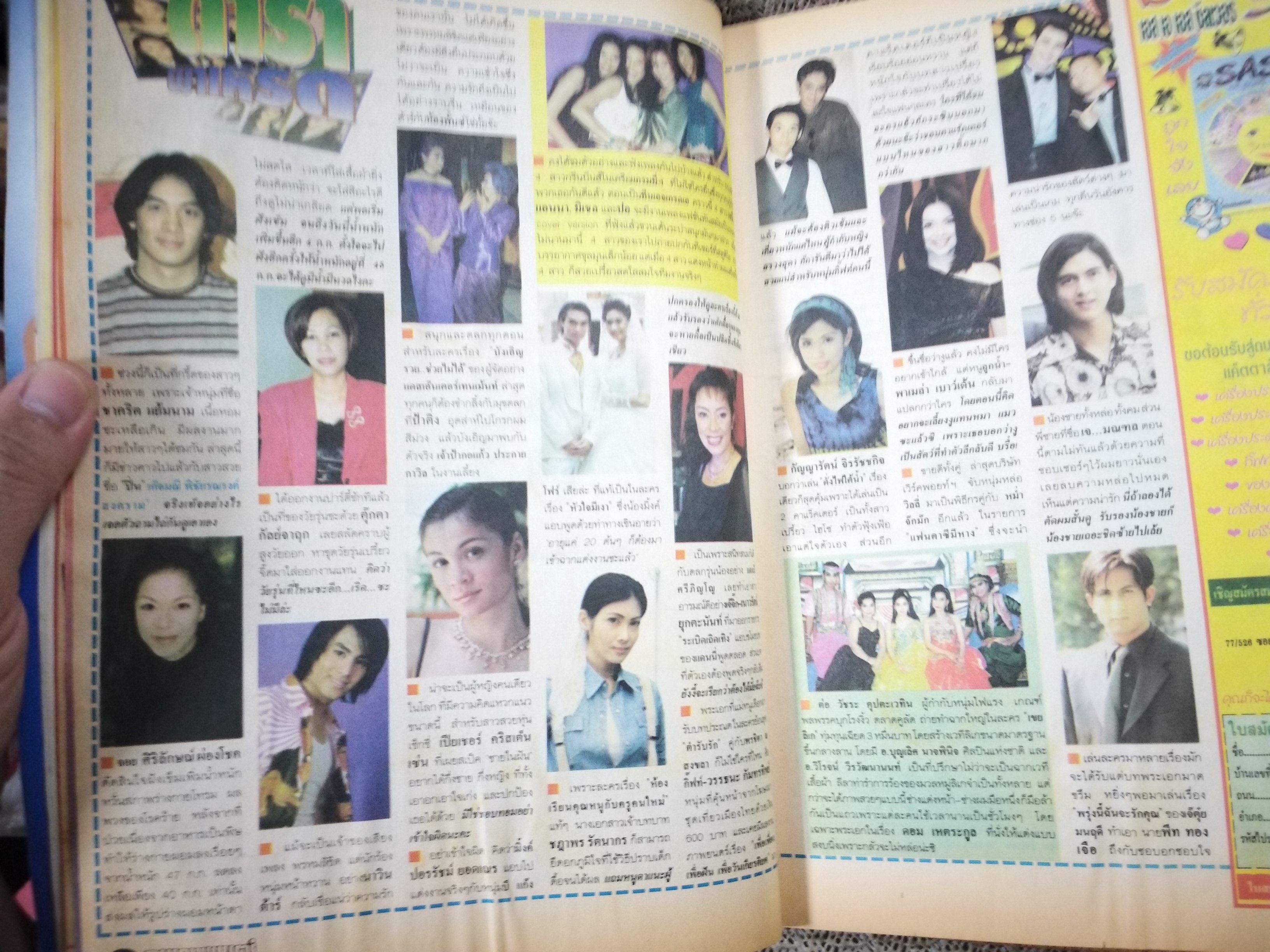 นิตยสารดาราภาพยนตร์ ฉบับที่1099 ปี2542 ปก ศรีริต้า เรื่อง สะพานดาว