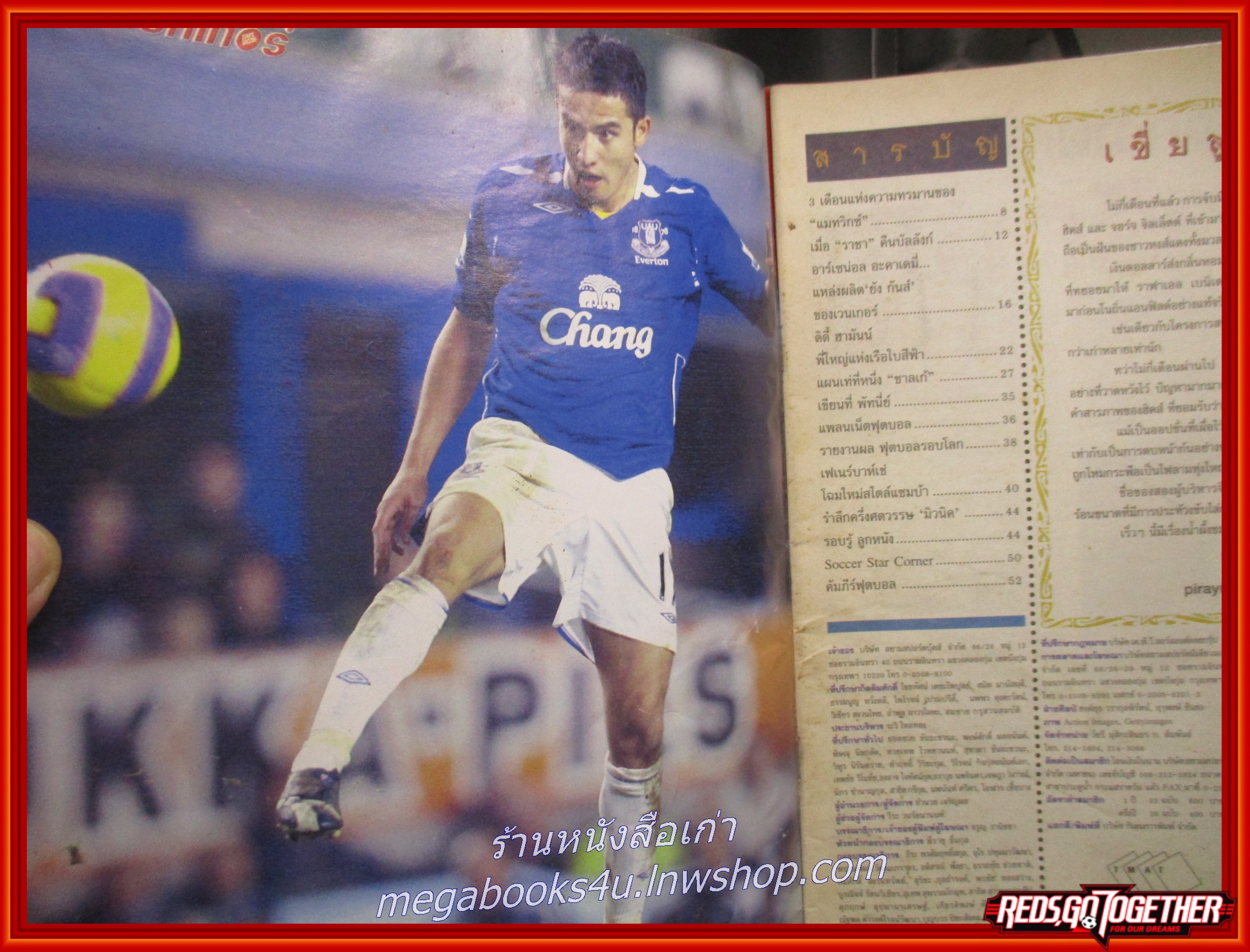 สตาร์ซอคเกอร์ ฉบับที่1578 2551 ตำหนิ หนังสือช้ำนิด มีรอยพับ เปิดได้ตามปกติ