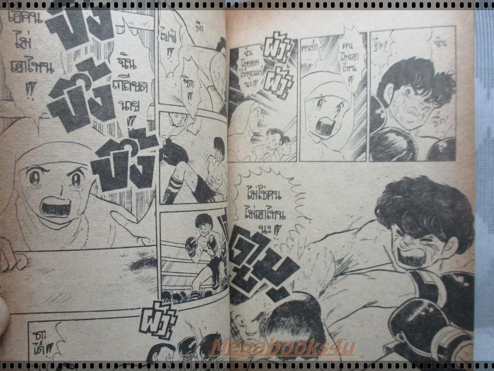 การ์ตูนเก่าฤทธิ์หมัดเสือหิว จบภาค1 เล่มเดียวจบ