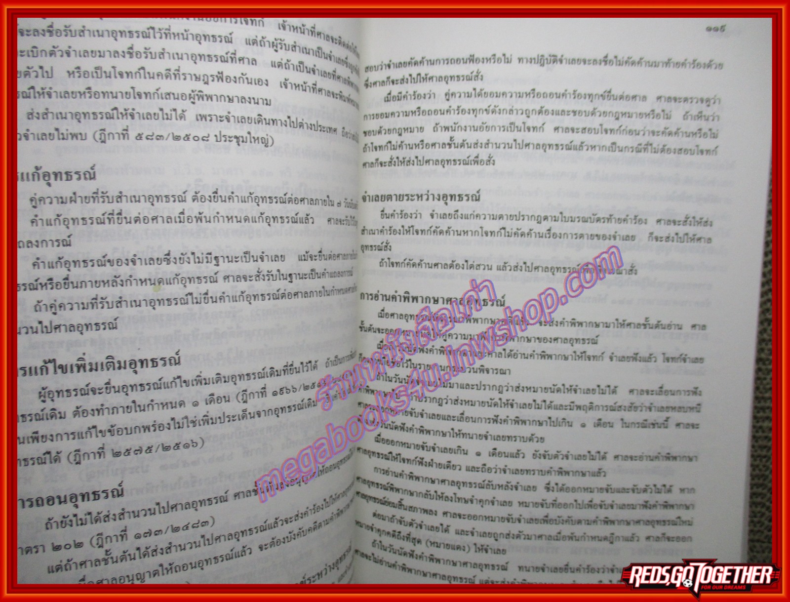 หนังสือ คู่มือทนายความ เล่ม2 การดำเนินคดีอาญา โดย กนกศักดิ์ เวชยานนท์