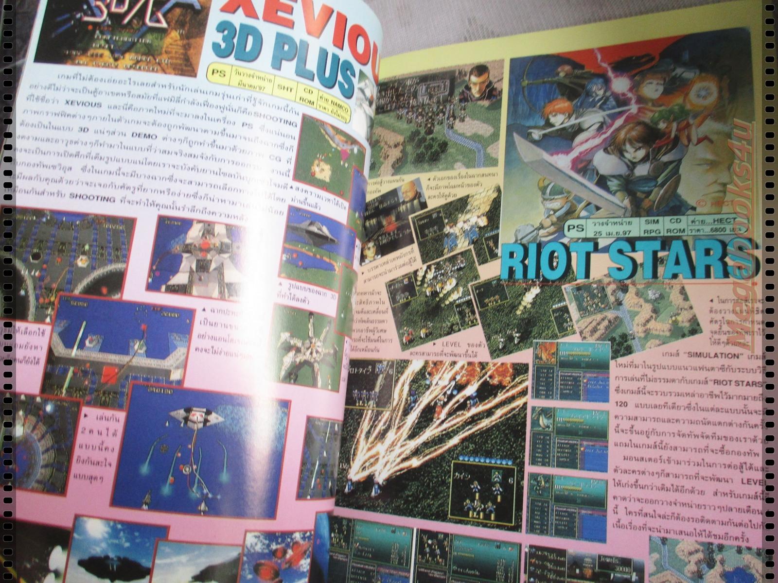 นิตยสารเกมส์ GAMEMAG ฉบับที่087 2540