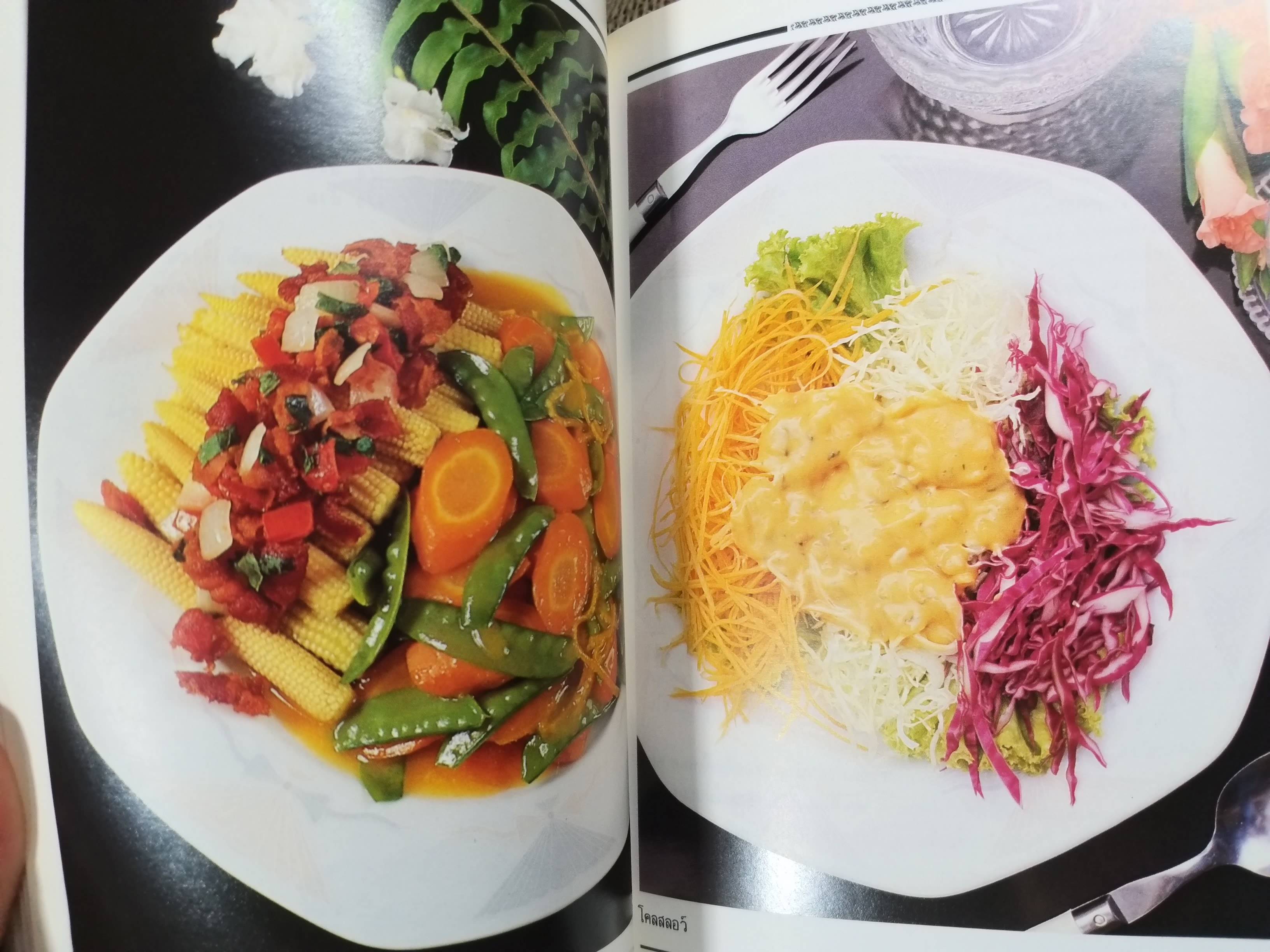 อาหารฝรั่งอย่างง่าย โดย สำนักพิมพ์แสงแดด / ตำหนิริมปกมีรอยขาดถลอกนิด