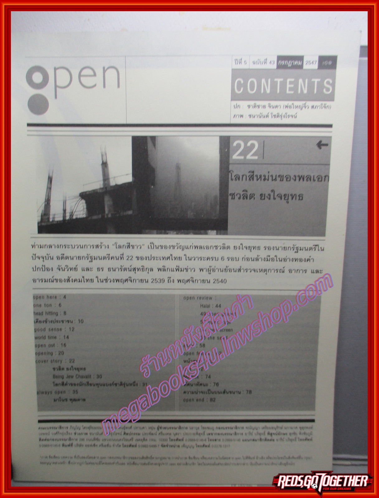 นิตยสารOPEN ฉบับที่43 ปี2547