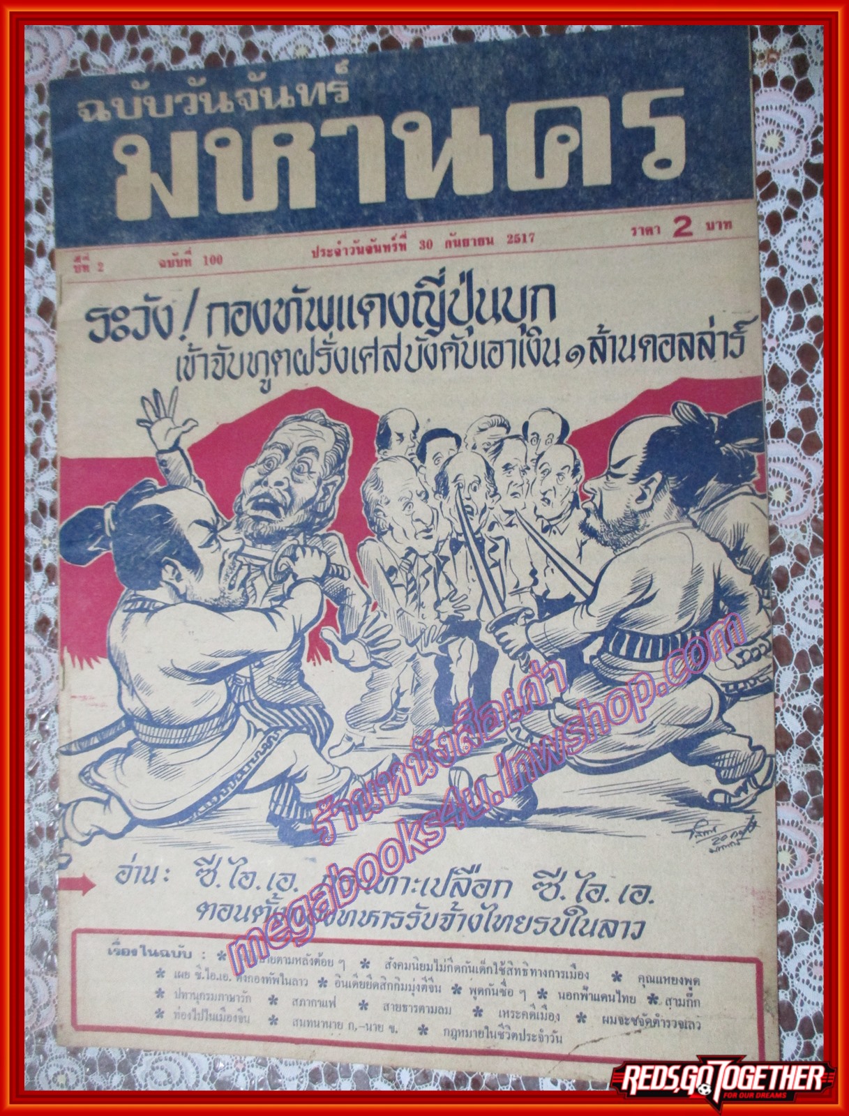 หนังสือพิมพ์ มหานคร ปีที่ 02 ฉบับที่ 100 ฉบับวันจันทร์ที่ 30 กันยายน พ.ศ.2517