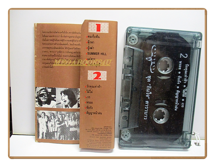 เทปเพลงเพื่อชีวิต คาราบาว ชุด กินใจ