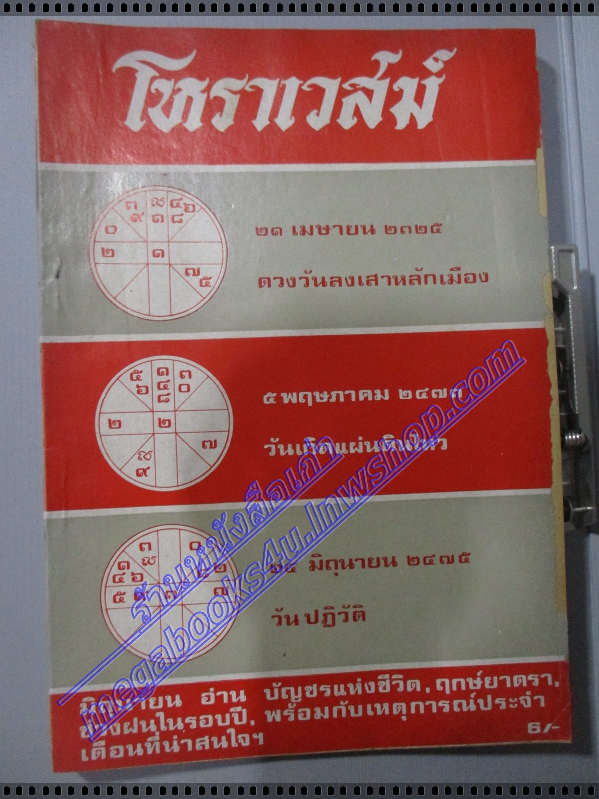 นิตยสารโหราเวสม์ ฉบับที่15 ปีที่02 พ.ศ 2518