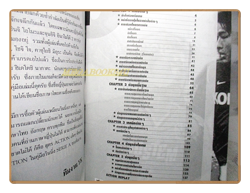 คู่มือเฉลยเกมส์ J.LEAGUE WINNING ELEVEN2001