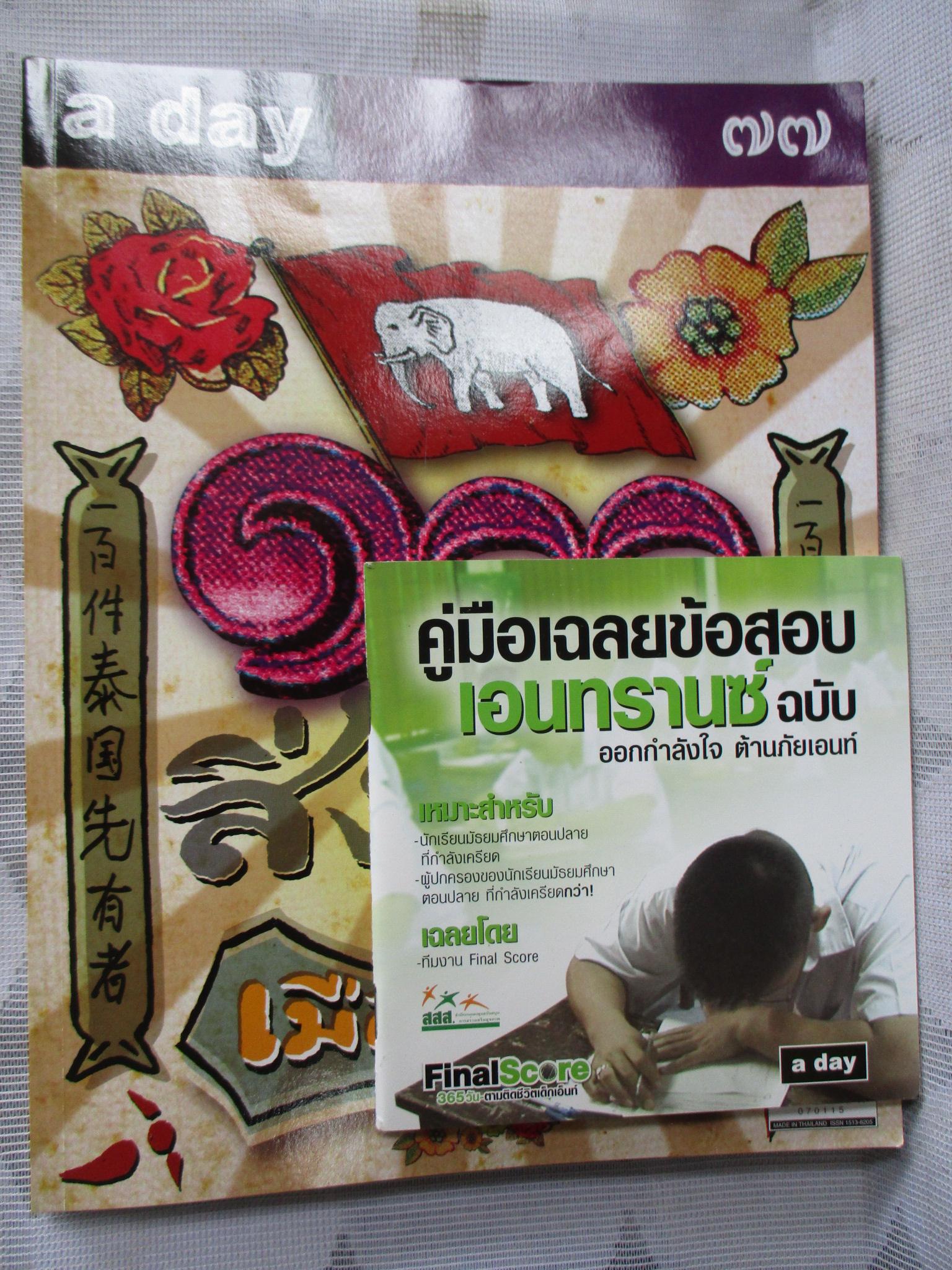 นิตยสารA DAY ฉบับที่077 JAN.2007 ปก 100 สิ่งแรกในเมืองไทย