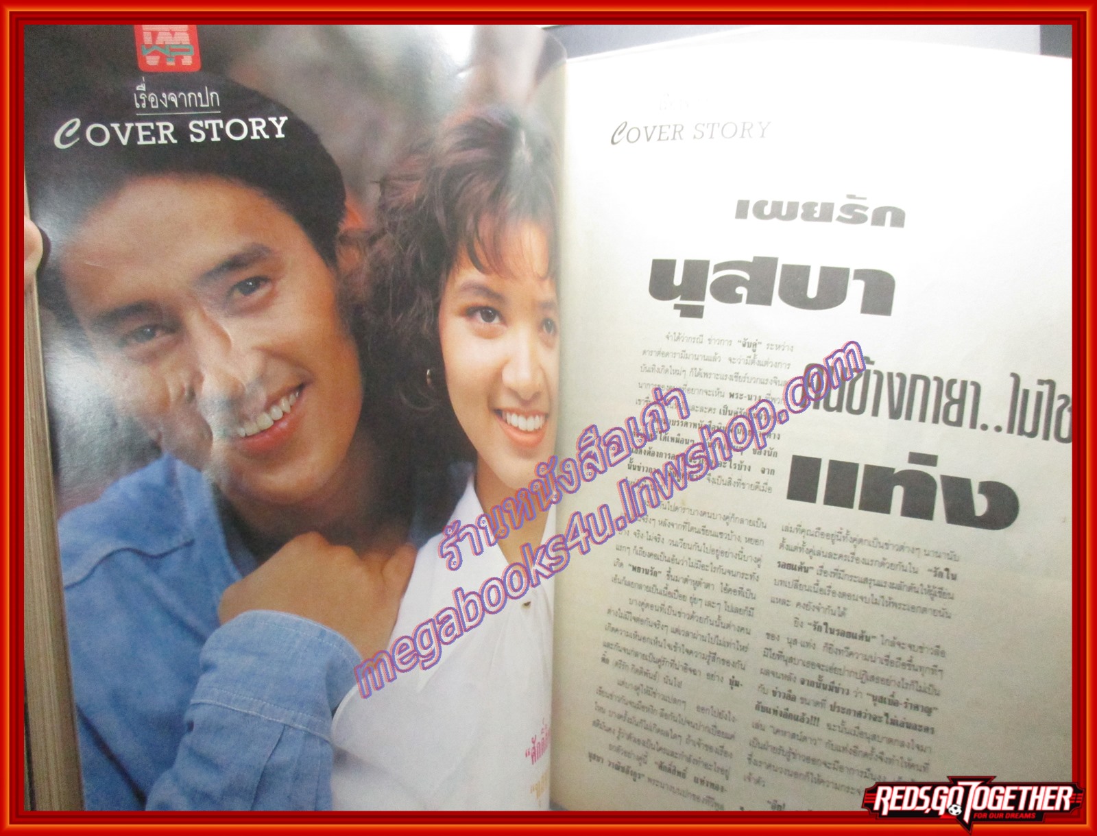 นิตยสารทีวีพูล ฉบับที่0137 ปี2536 ปก ศักด์สิทธิ์ นุสบา