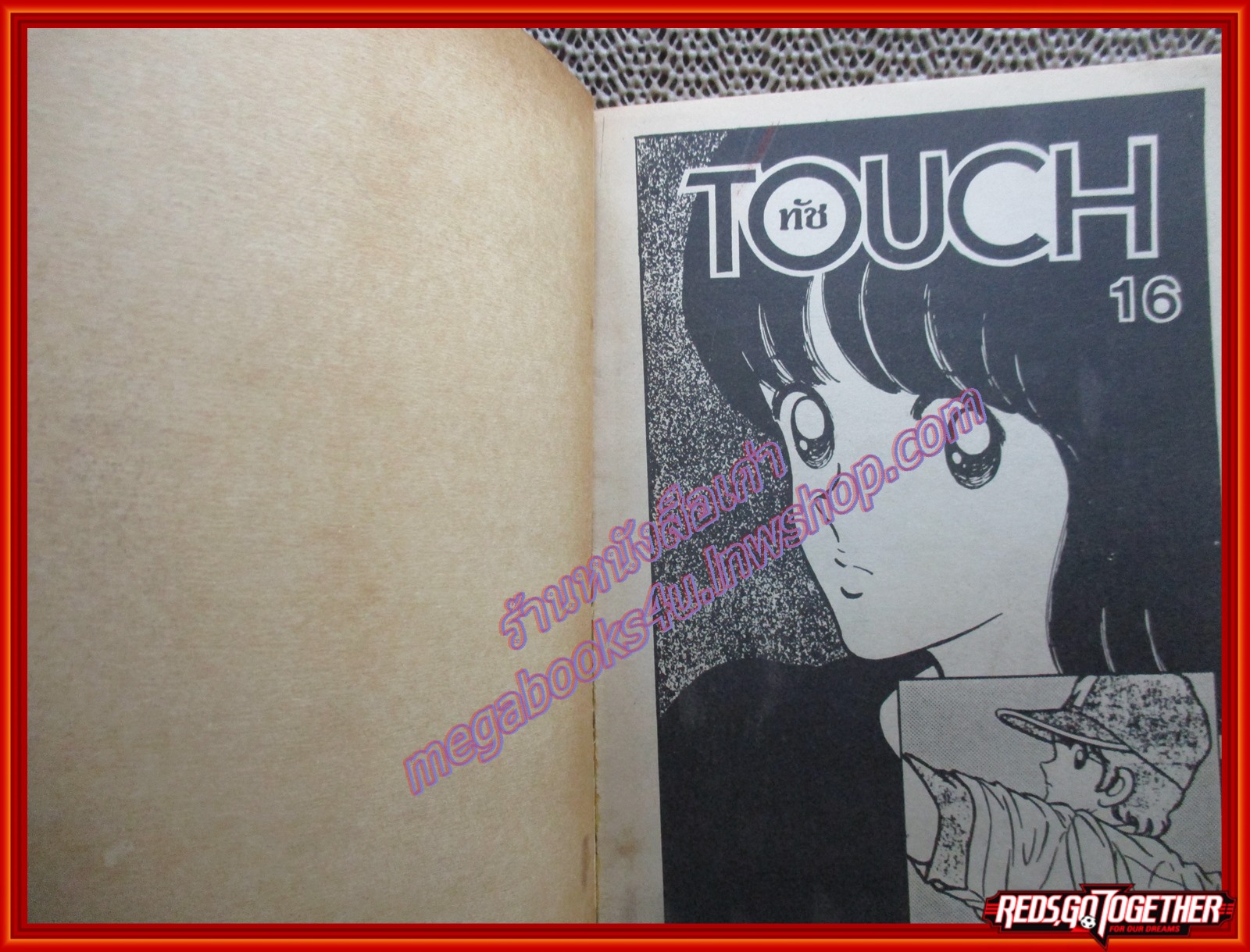การ์ตูนบ้านTOUCH ทัช เล่ม16 สนพ.วิบูลย์กิจ