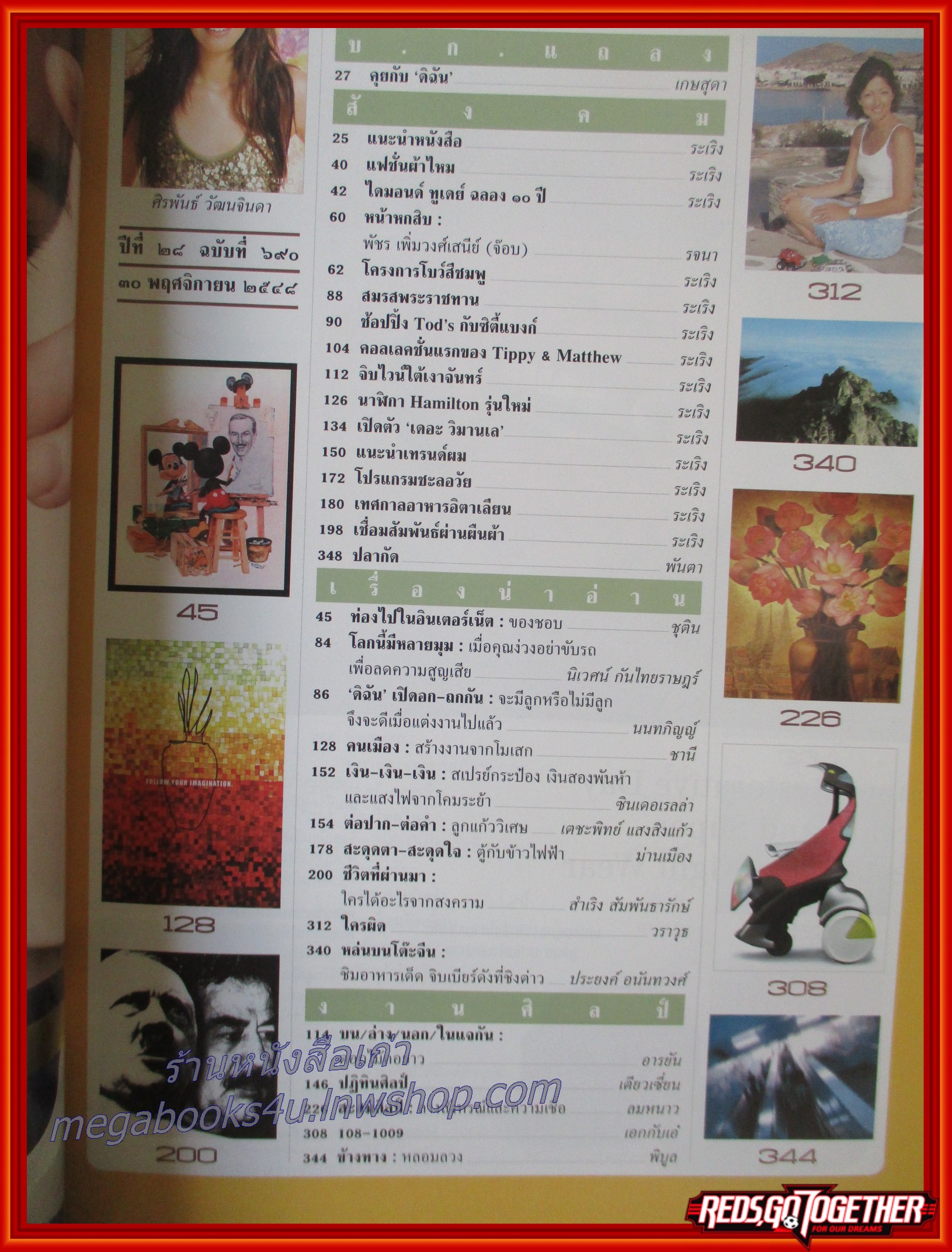 นิตยสารดิฉัน ฉบับที่690 ปี2548 ปก นุ่น - ศิรพันธ์