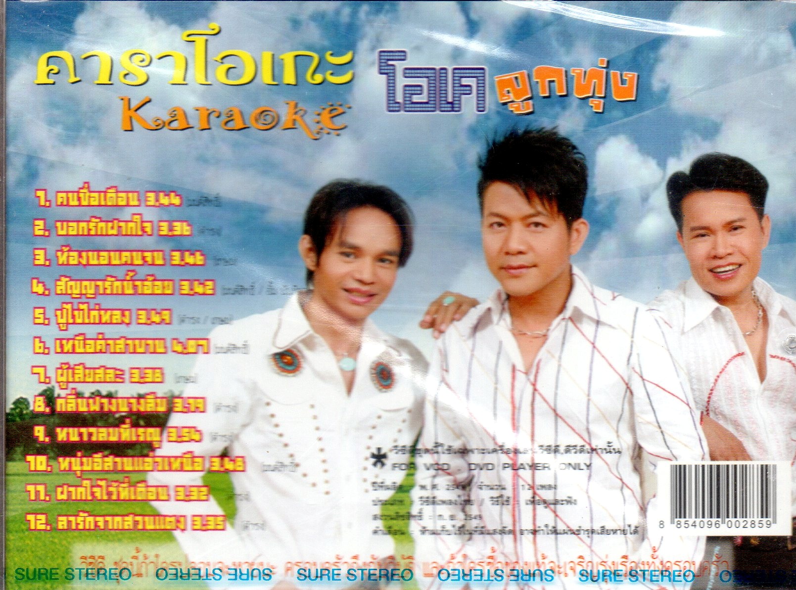 VCD Karaoke,เพลงดัง รางวัลแห่งสยาม งานเพลงเกียรติยศอันดับหนึ่ง(ลูกทุ่ง)(วีซีดี คาราโอเกะ)(รวมศิลปิน)(V.A.T)(2554)
