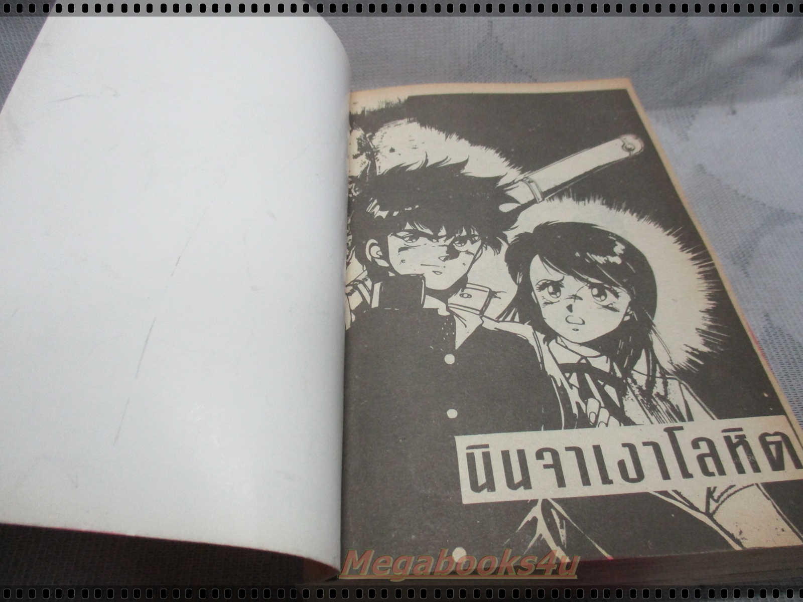 การ์ตูนเก่านินจาเงาโลหิต เล่มเดียวจบ