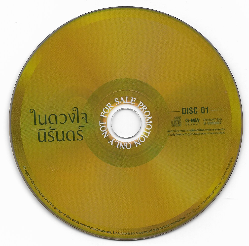 Used CD,บทเพลงพระราชนิพนธ์ 1 ในดวงใจนิรันดร์(ไม่มีปก)(แผ่น CD มีรอยเล็กน้อย )(B)(รวมศิลปิน)(V.A.T)(2560)
