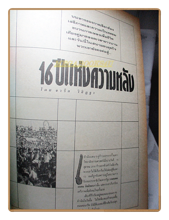 นิตยสารสีสัน ฉบับที่11 ปีที่02 2532 สภาพดี