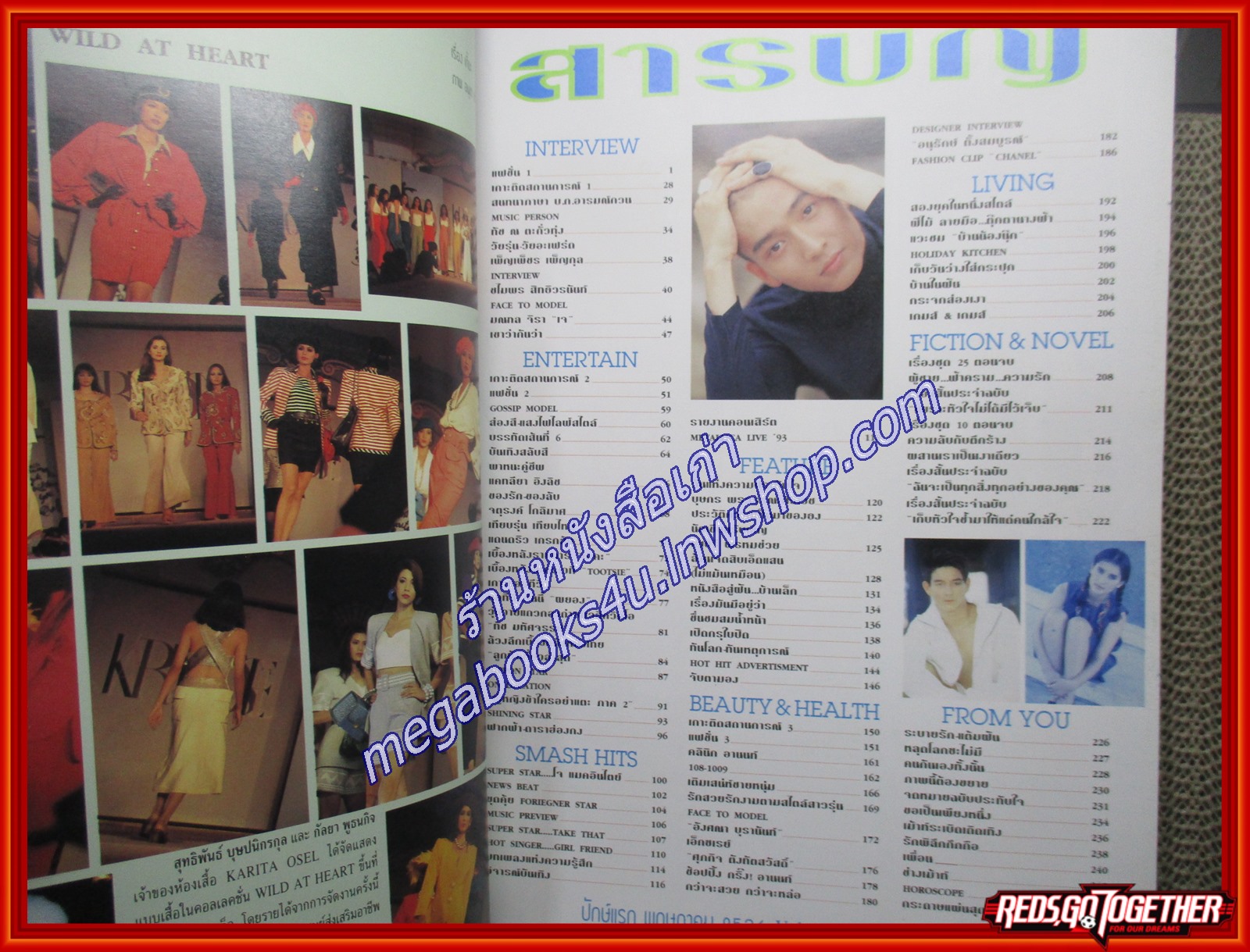 นิตยสารอานนท์ VOL.01 NO.03 ปี2536 ปก ศรัณย์ สาครสิน